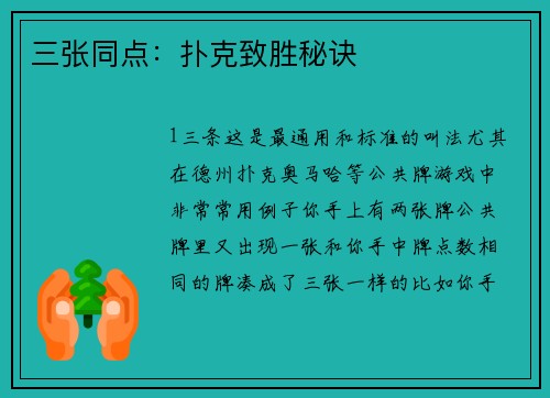 三张同点：扑克致胜秘诀