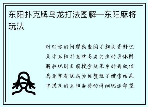 东阳扑克牌乌龙打法图解—东阳麻将玩法